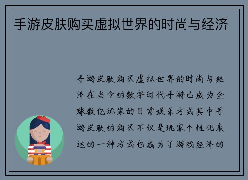 手游皮肤购买虚拟世界的时尚与经济