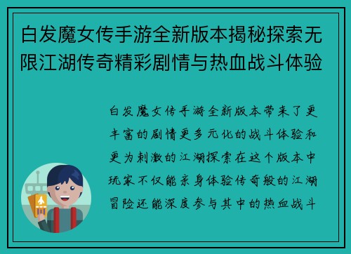 白发魔女传手游全新版本揭秘探索无限江湖传奇精彩剧情与热血战斗体验