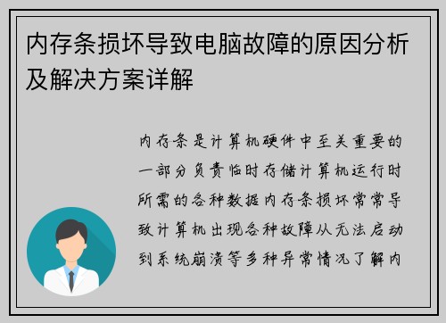 内存条损坏导致电脑故障的原因分析及解决方案详解