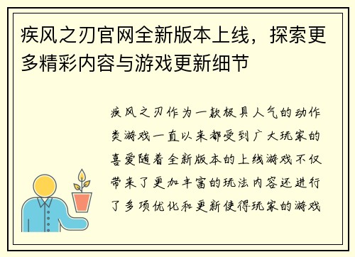 疾风之刃官网全新版本上线，探索更多精彩内容与游戏更新细节