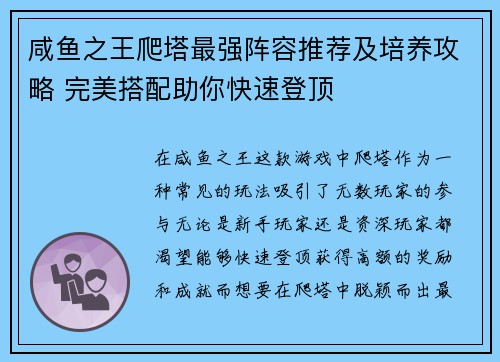 咸鱼之王爬塔最强阵容推荐及培养攻略 完美搭配助你快速登顶