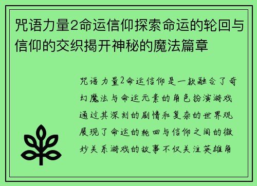 咒语力量2命运信仰探索命运的轮回与信仰的交织揭开神秘的魔法篇章