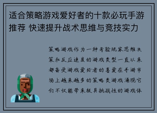 适合策略游戏爱好者的十款必玩手游推荐 快速提升战术思维与竞技实力 适合策略游戏爱好者的十款必玩手游推荐 快速提升战术思维与竞技实力