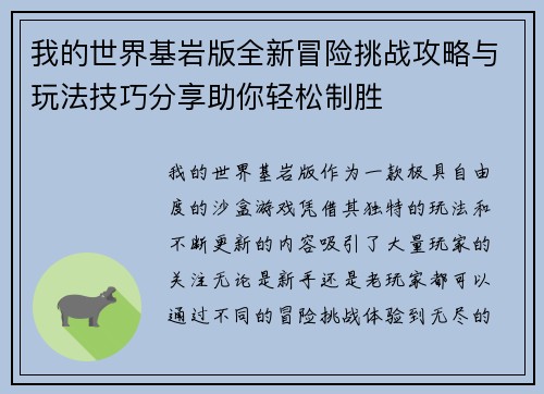 我的世界基岩版全新冒险挑战攻略与玩法技巧分享助你轻松制胜