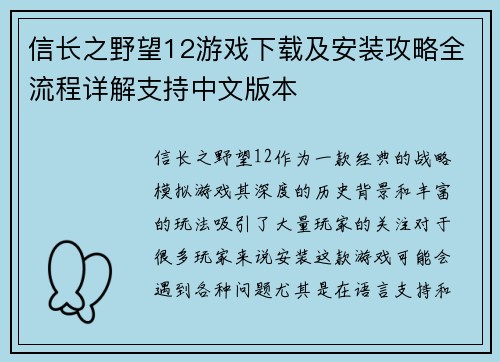 信长之野望12游戏下载及安装攻略全流程详解支持中文版本 信长之野望12游戏下载及安装攻略全流程详解支持中文版本